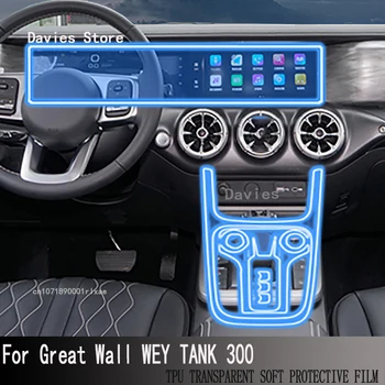 Для Great Wall WEY TANK 300 (2022-2023) Автомобильная GPS-Навигация Защитный ЖК-экран из ТПУ С Защитой От Царапин, Пленка PPF